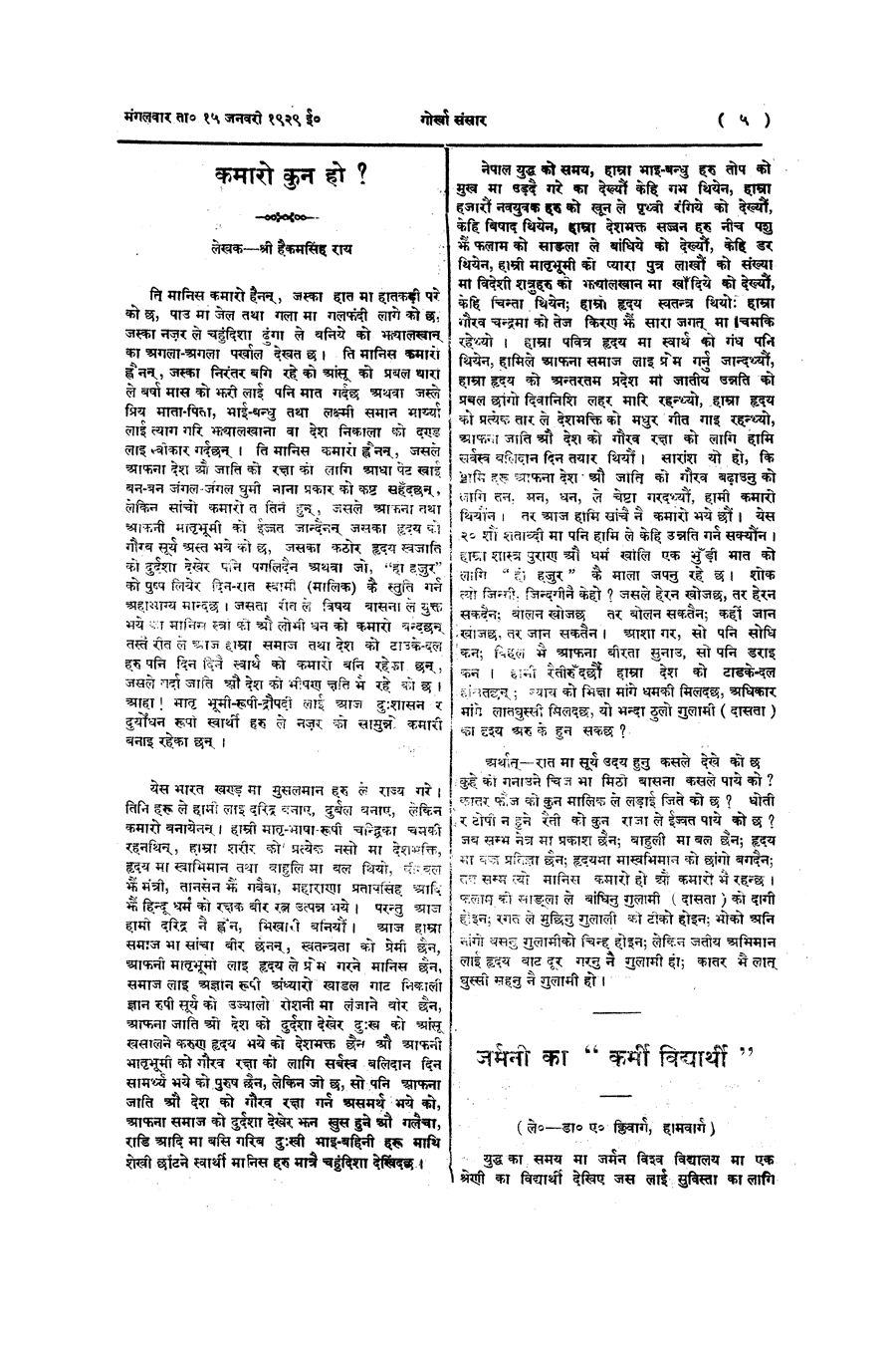 Gorkha Sansar, 15 Jan 1929, page 5