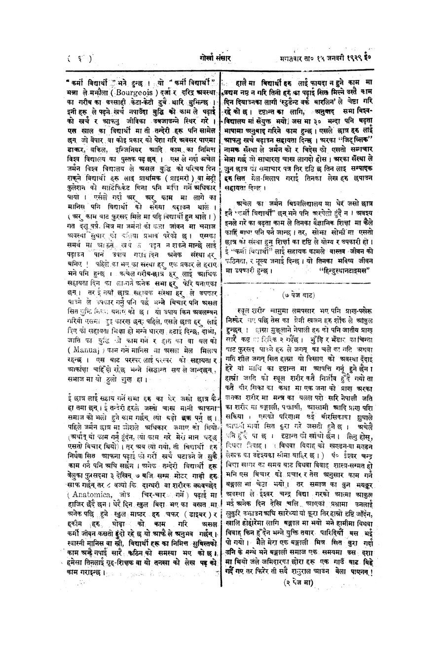 Gorkha Sansar, 15 Jan 1929, page 6