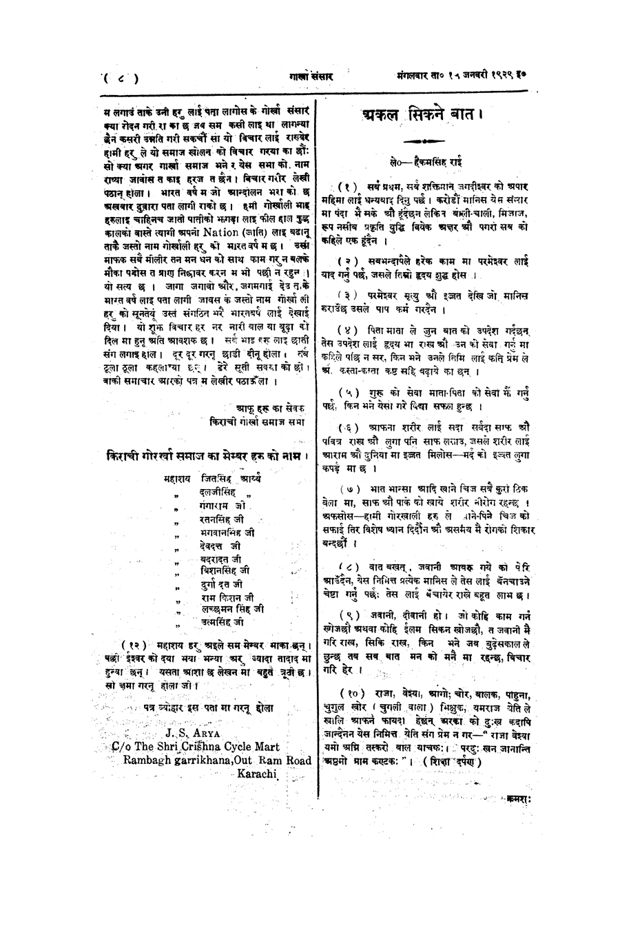 Gorkha Sansar, 15 Jan 1929, page 8
