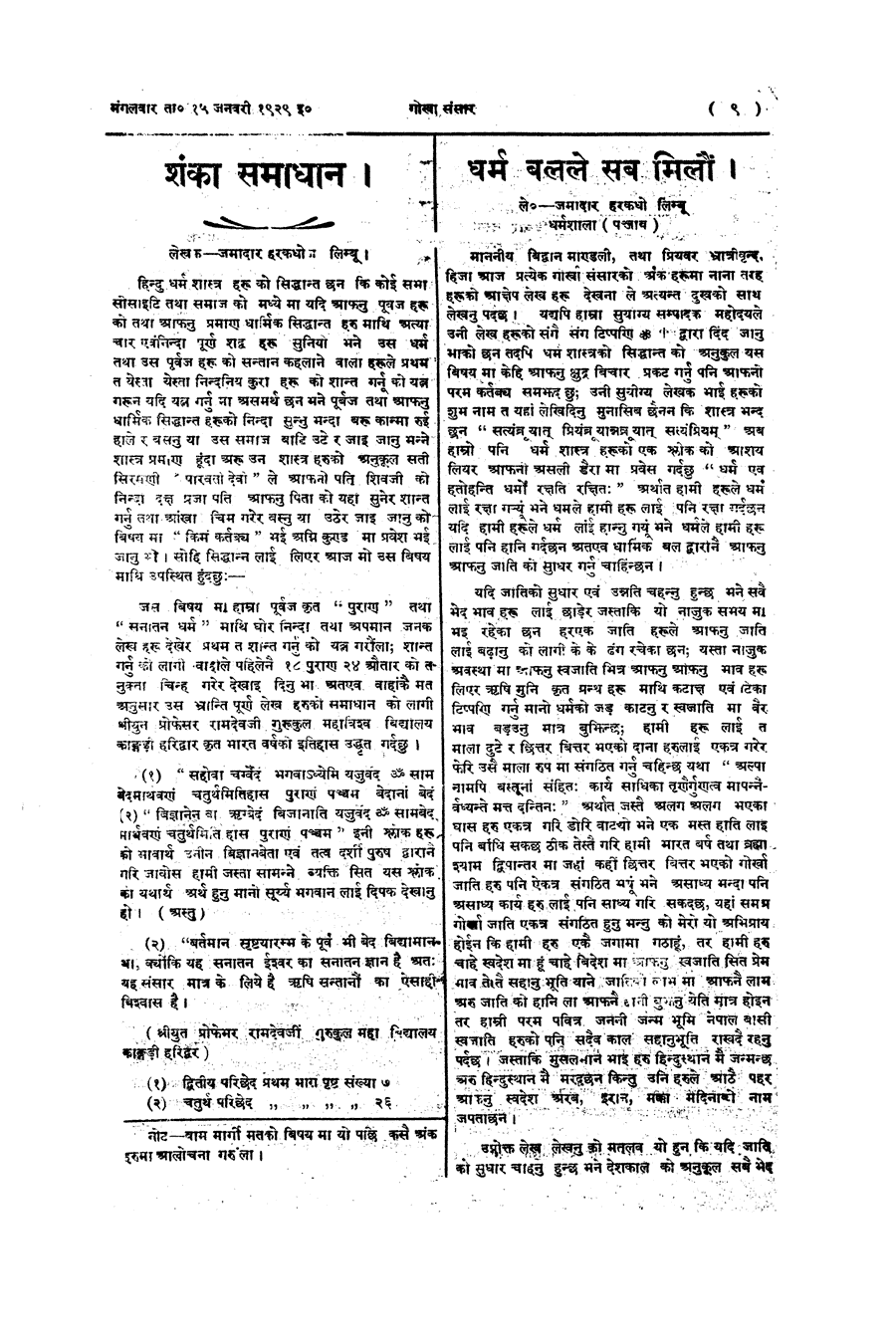Gorkha Sansar, 15 Jan 1929, page 9