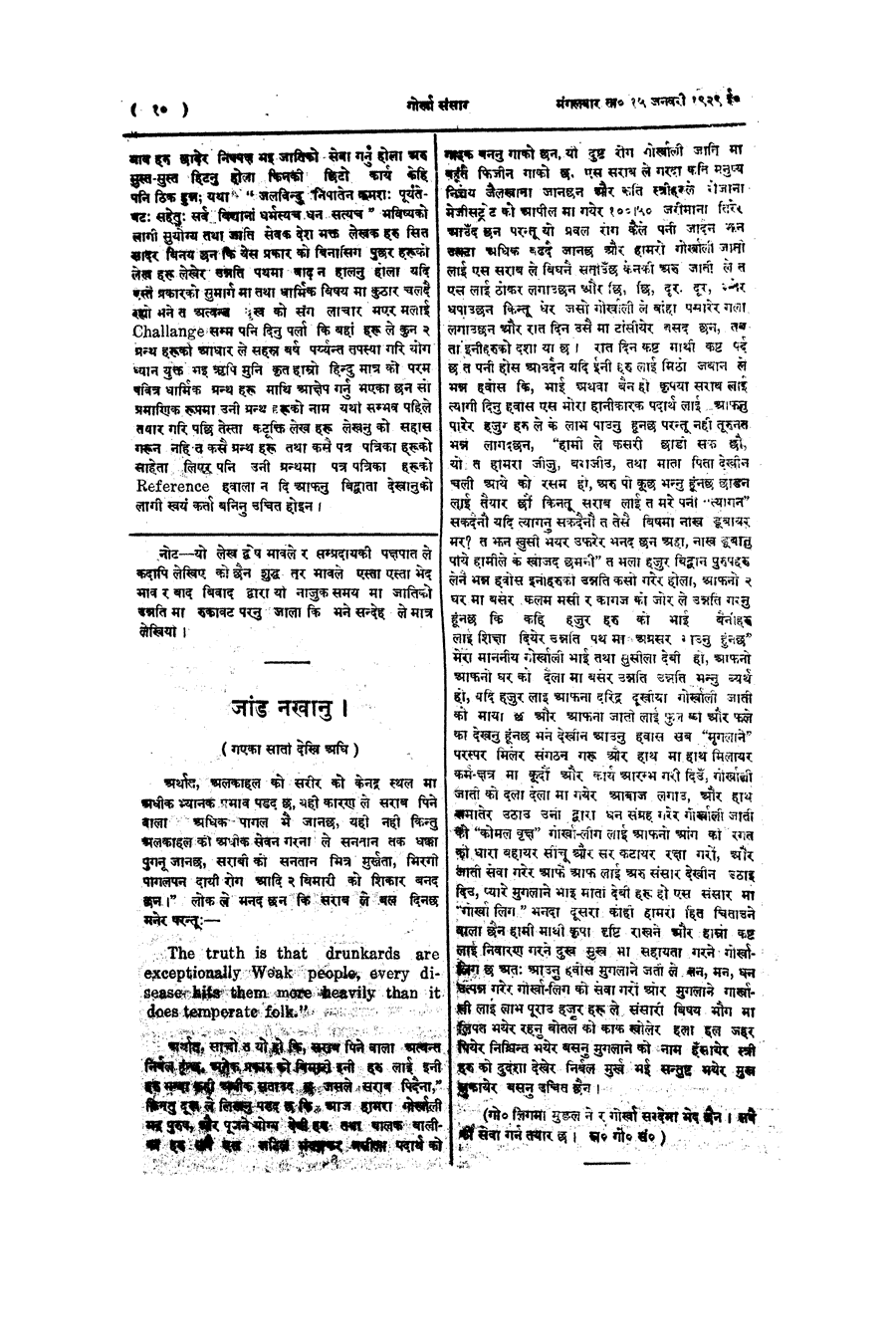 Gorkha Sansar, 15 Jan 1929, page 10