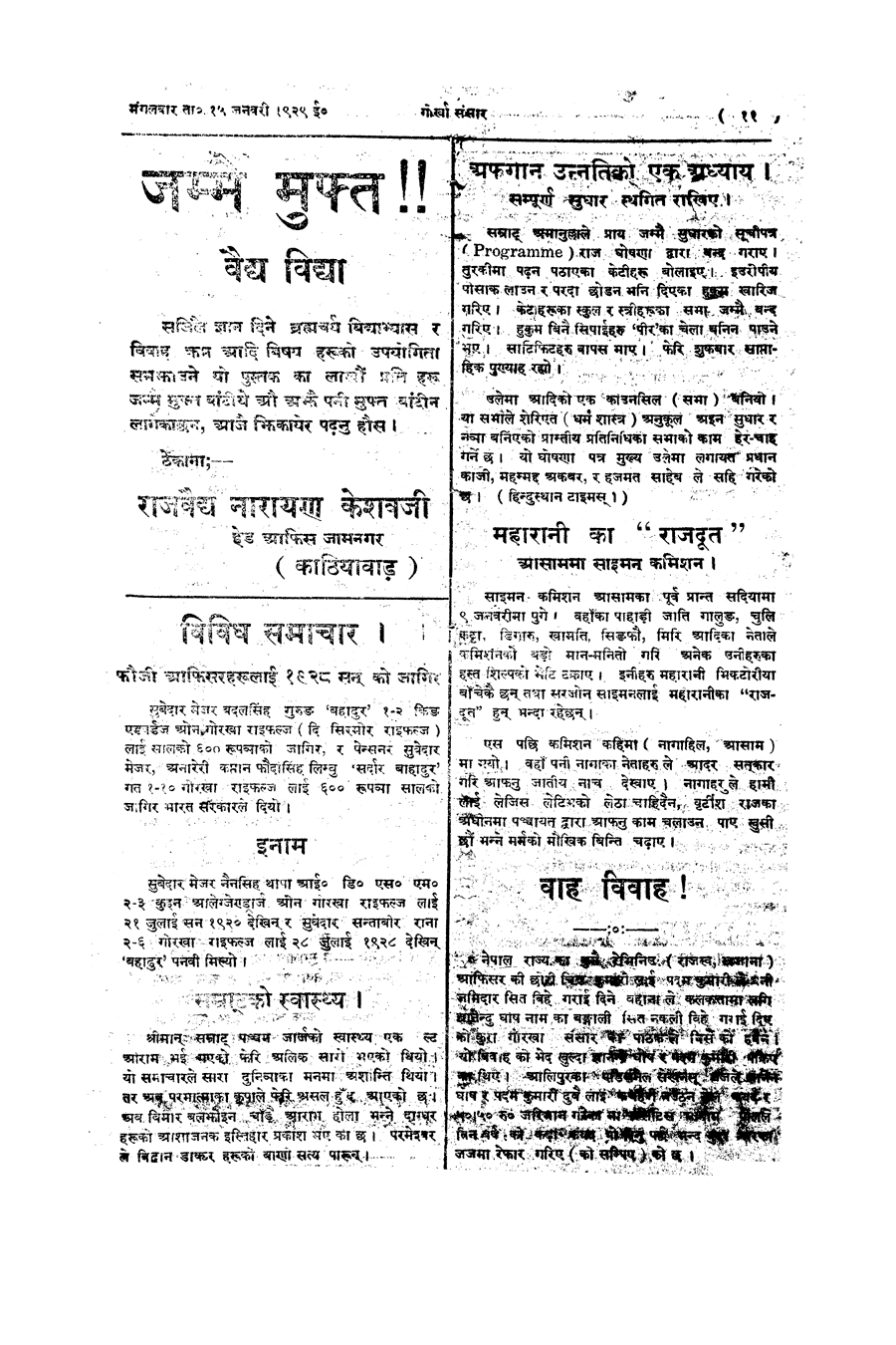Gorkha Sansar, 15 Jan 1929, page 11