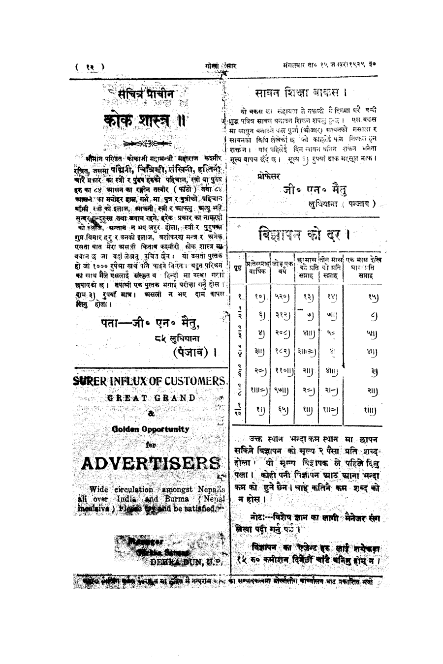Gorkha Sansar, 15 Jan 1929, page 12