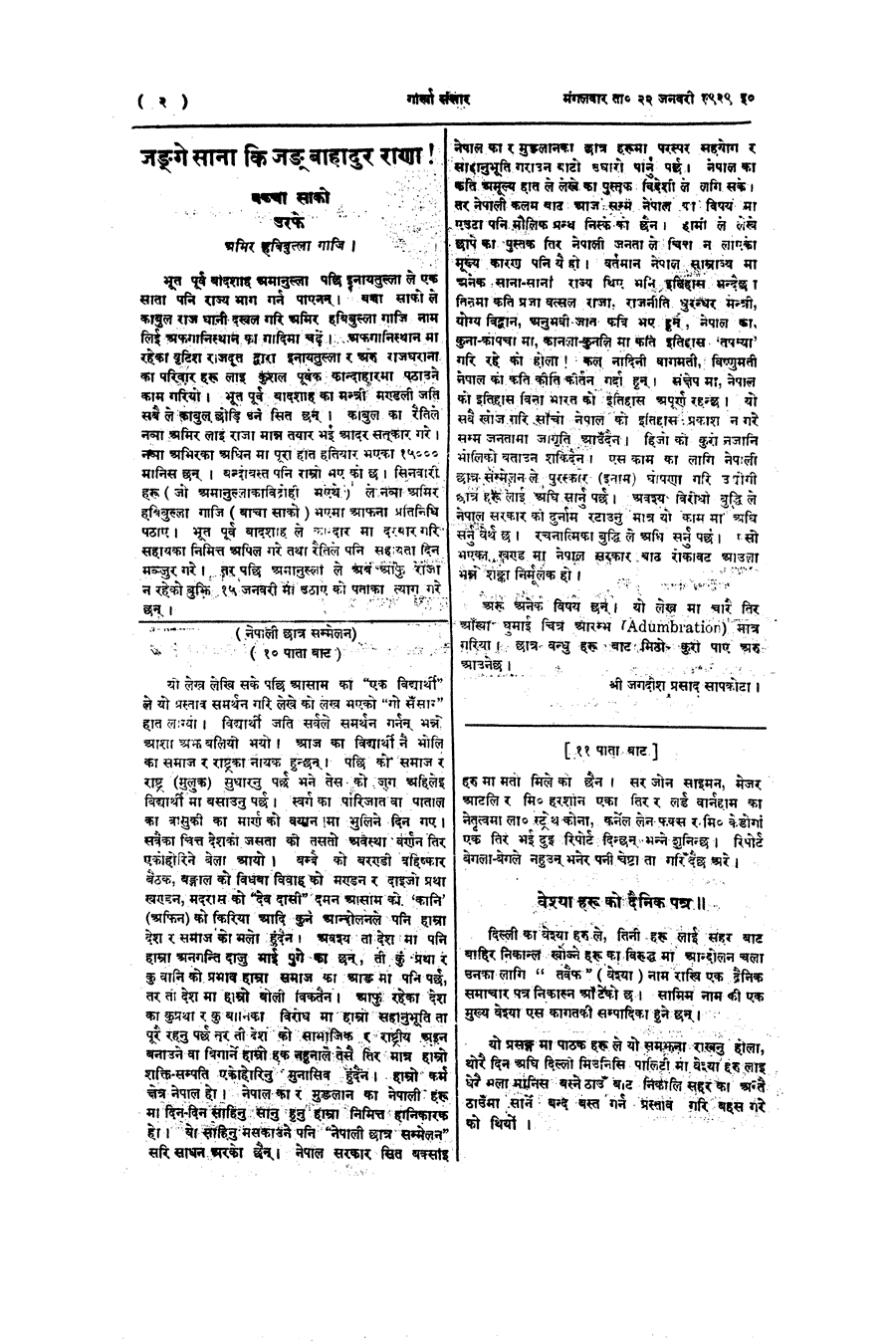 Gorkha Sansar, 22 Jan 1929, page 2