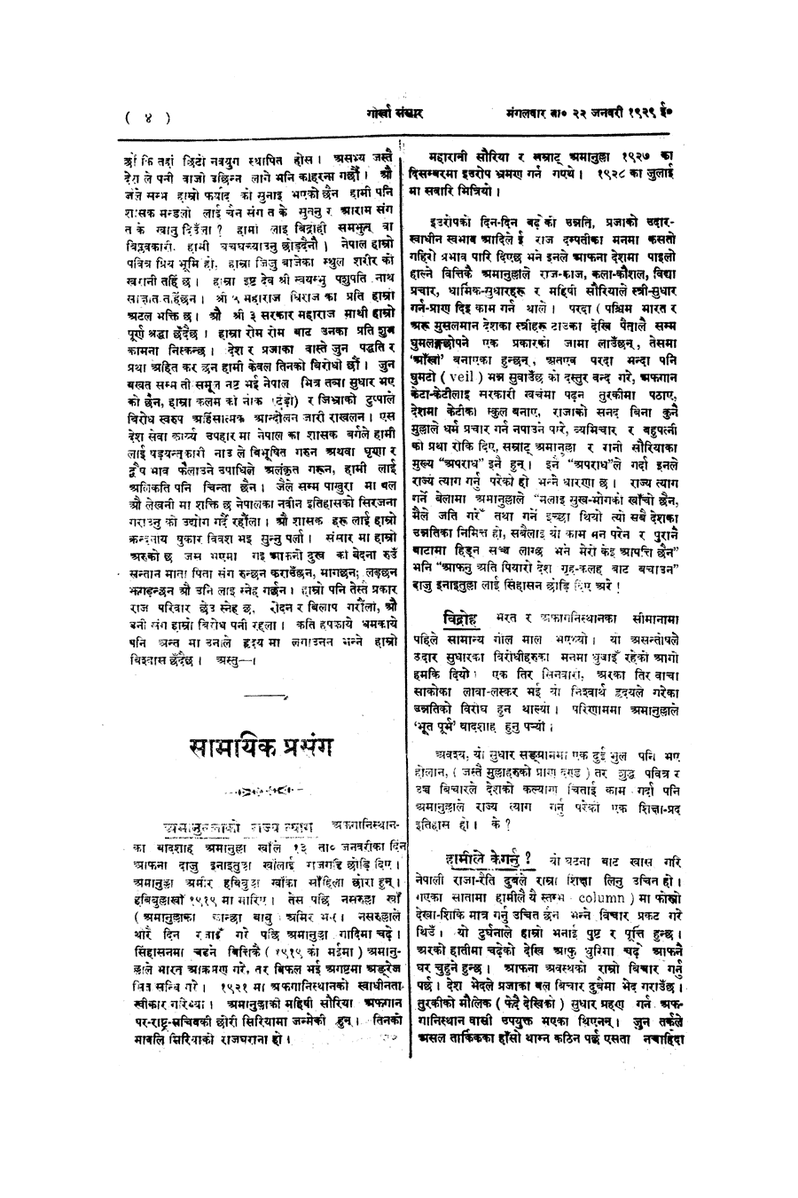 Gorkha Sansar, 22 Jan 1929, page 4