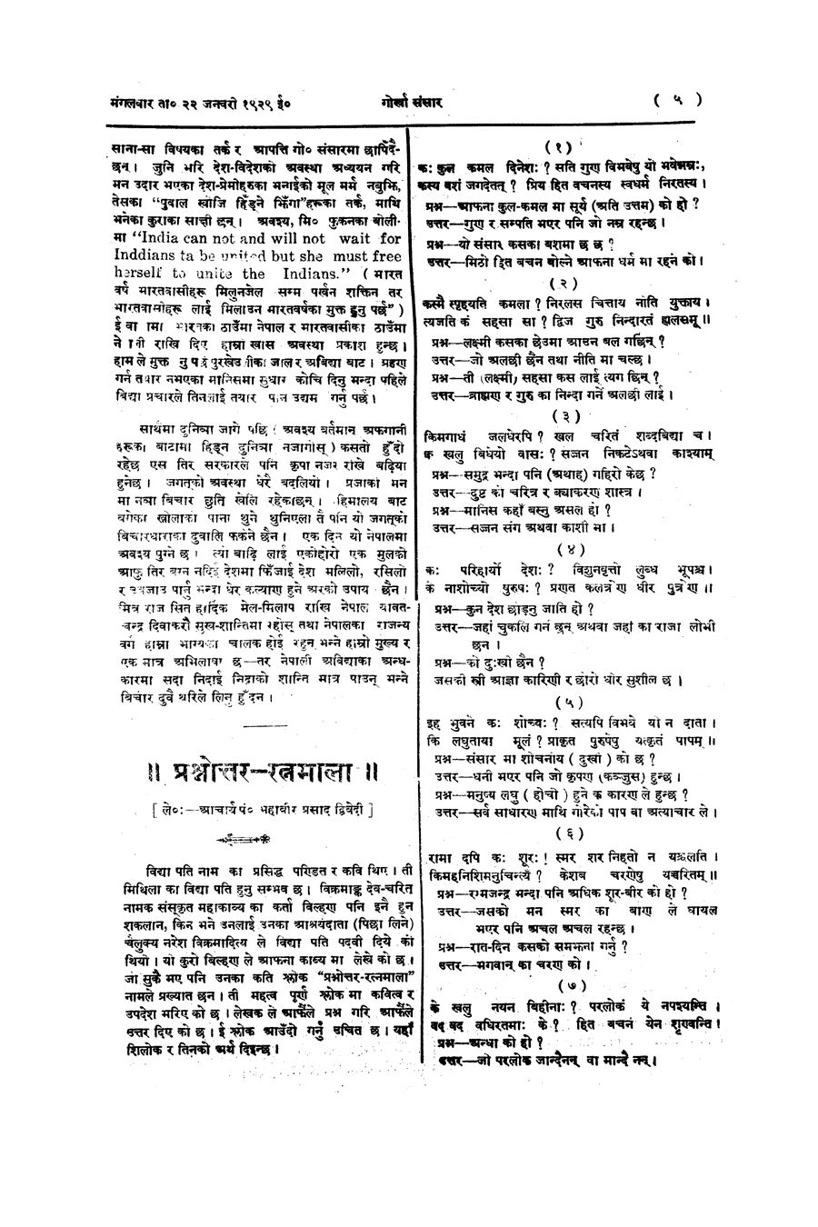 Gorkha Sansar, 22 Jan 1929, page 5