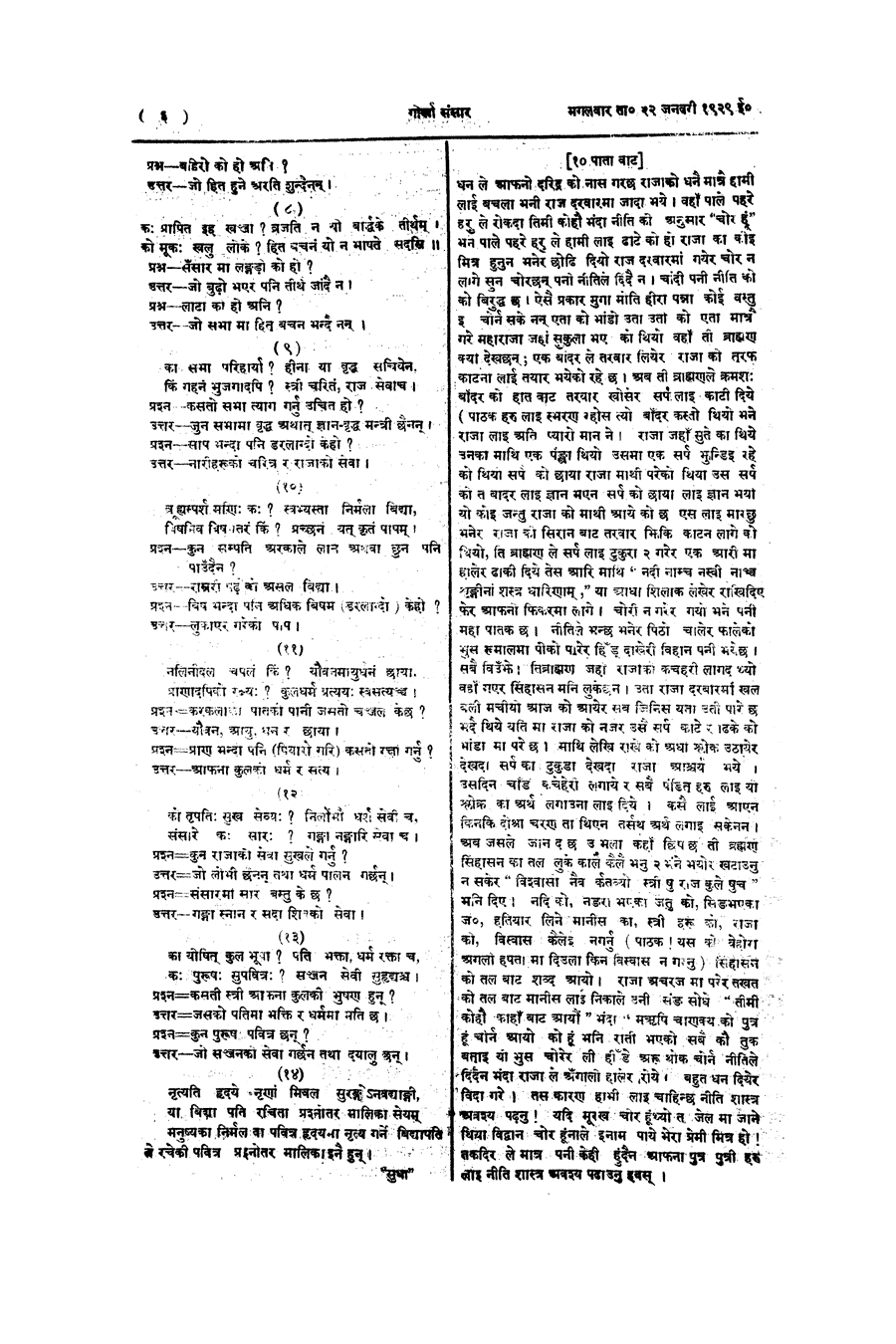 Gorkha Sansar, 22 Jan 1929, page 6