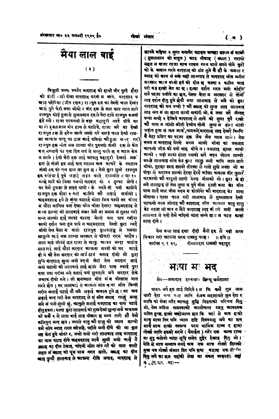Gorkha Sansar, 22 Jan 1929, page 7