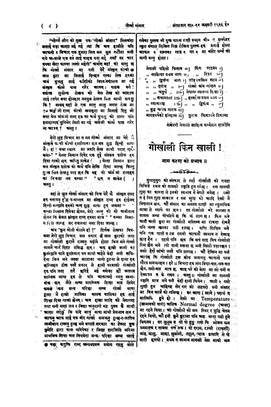 Gorkha Sansar, 22 Jan 1929, page 8