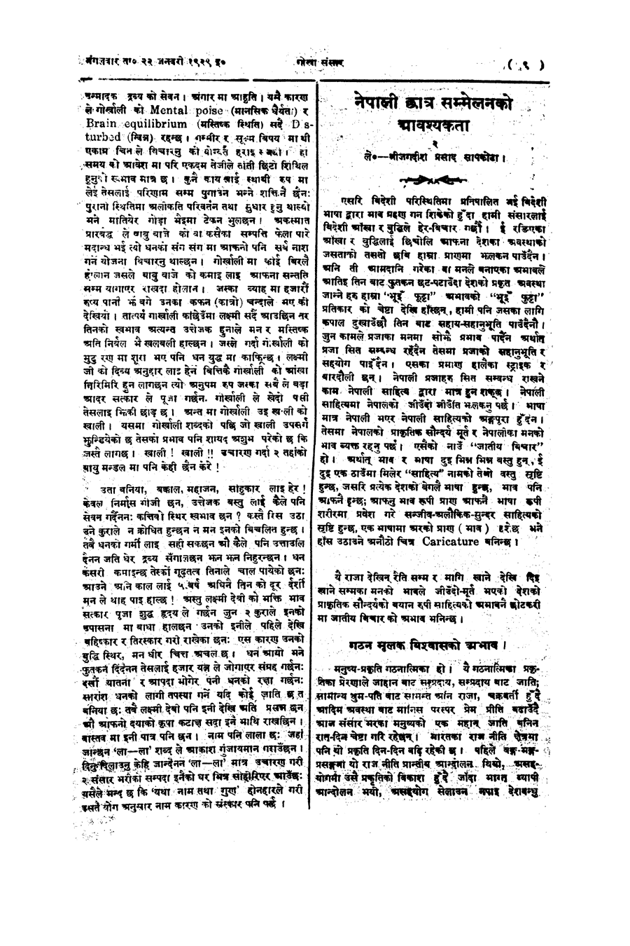 Gorkha Sansar, 22 Jan 1929, page 9
