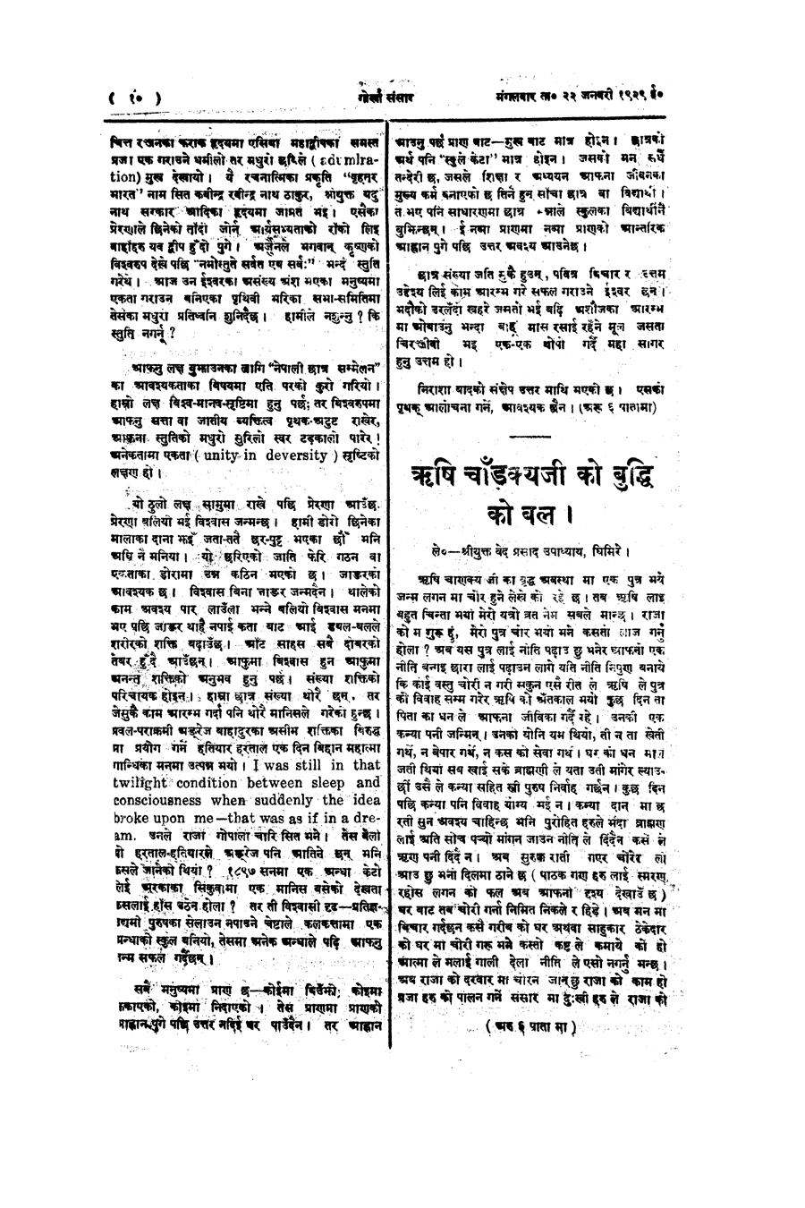 Gorkha Sansar, 22 Jan 1929, page 10