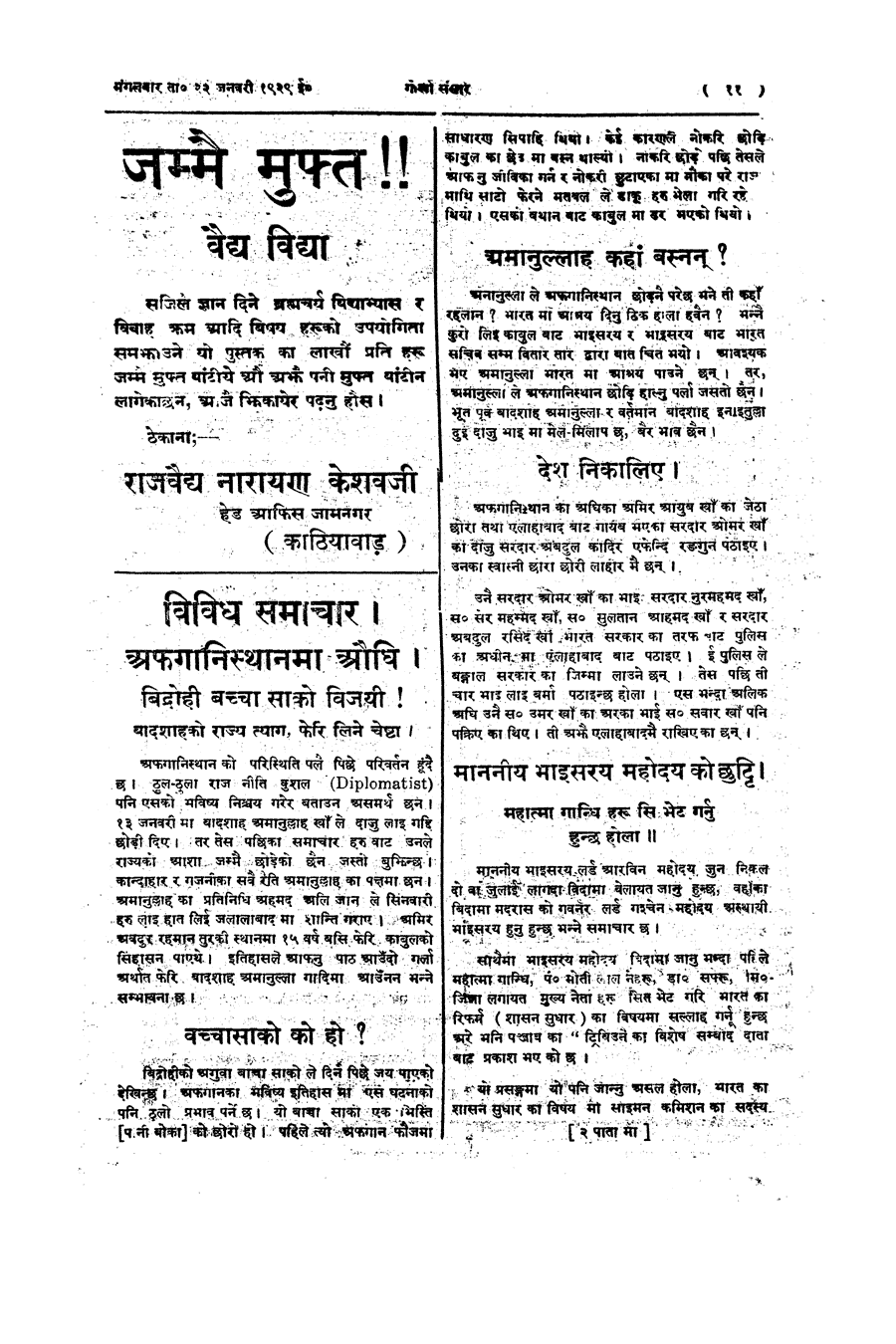 Gorkha Sansar, 22 Jan 1929, page 11