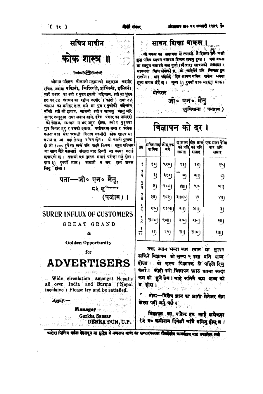 Gorkha Sansar, 22 Jan 1929, page 12