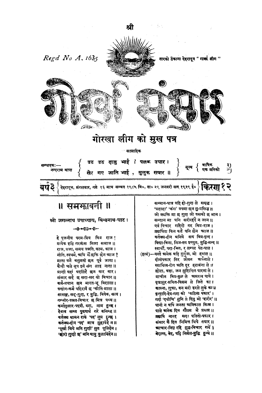 Gorkha Sansar, 29 Jan 1929, page 1