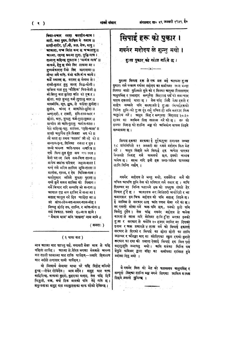 Gorkha Sansar, 29 Jan 1929, page 2
