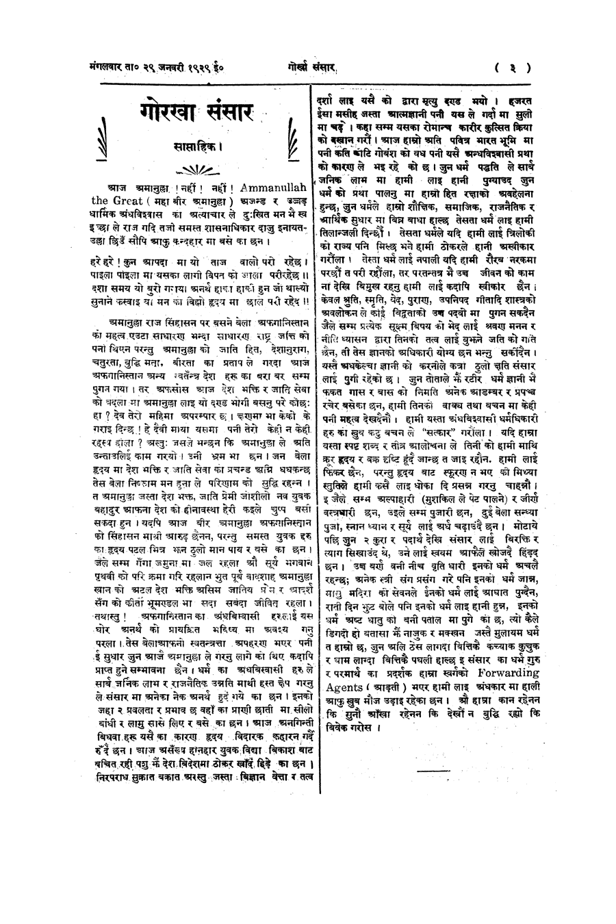 Gorkha Sansar, 29 Jan 1929, page 3