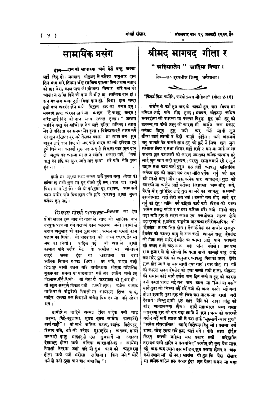 Gorkha Sansar, 29 Jan 1929, page 4