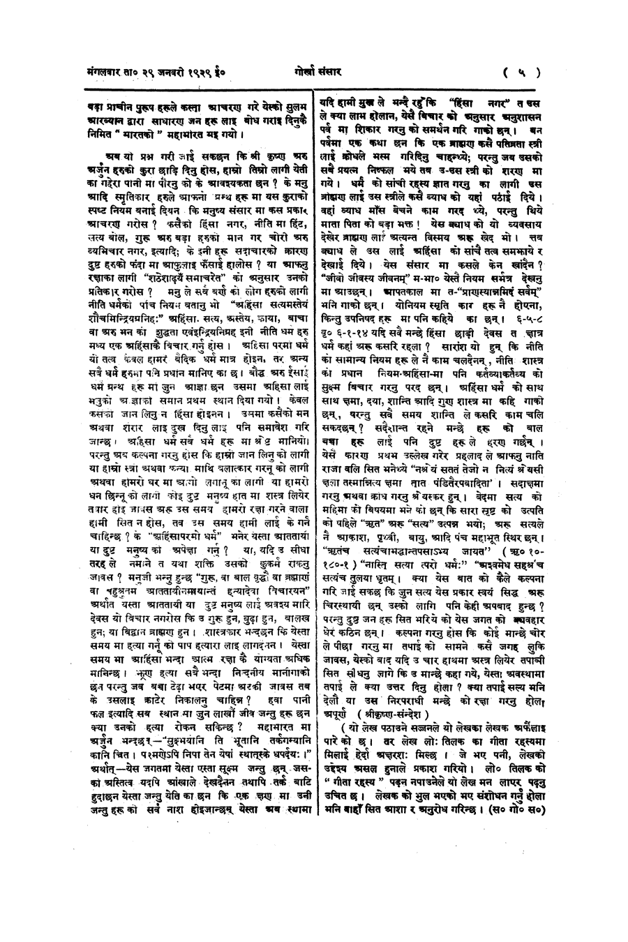 Gorkha Sansar, 29 Jan 1929, page 5