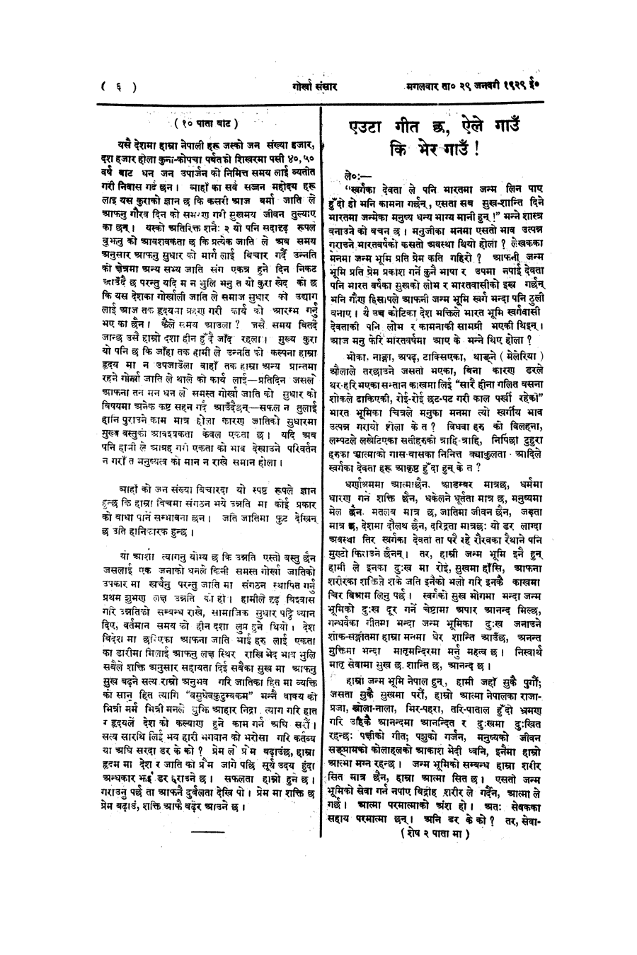 Gorkha Sansar, 29 Jan 1929, page 6