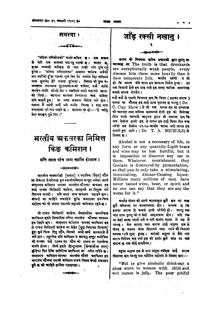 Gorkha Sansar, 29 Jan 1929, page 7