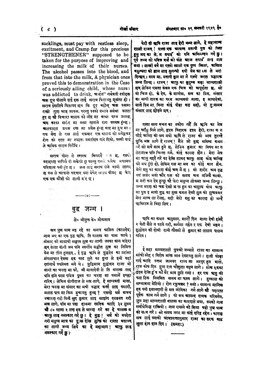 Gorkha Sansar, 29 Jan 1929, page 8