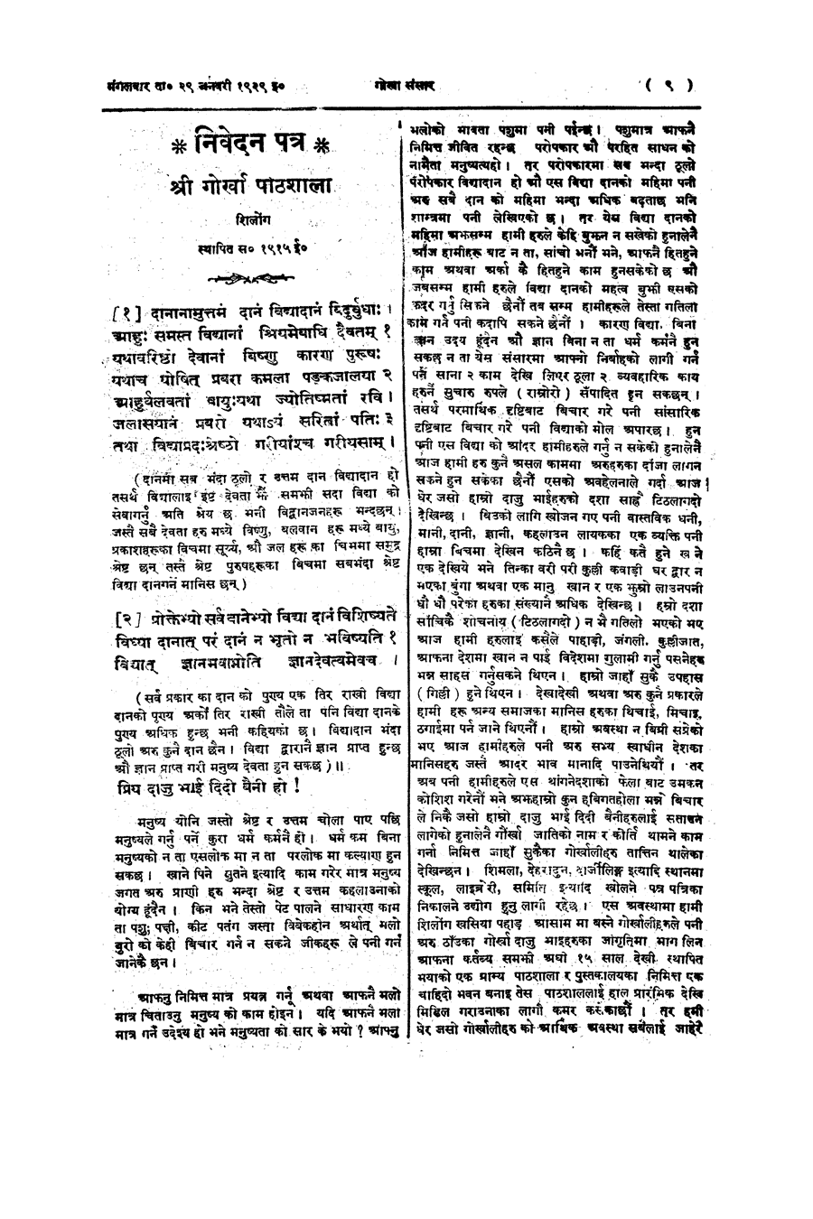 Gorkha Sansar, 29 Jan 1929, page 9