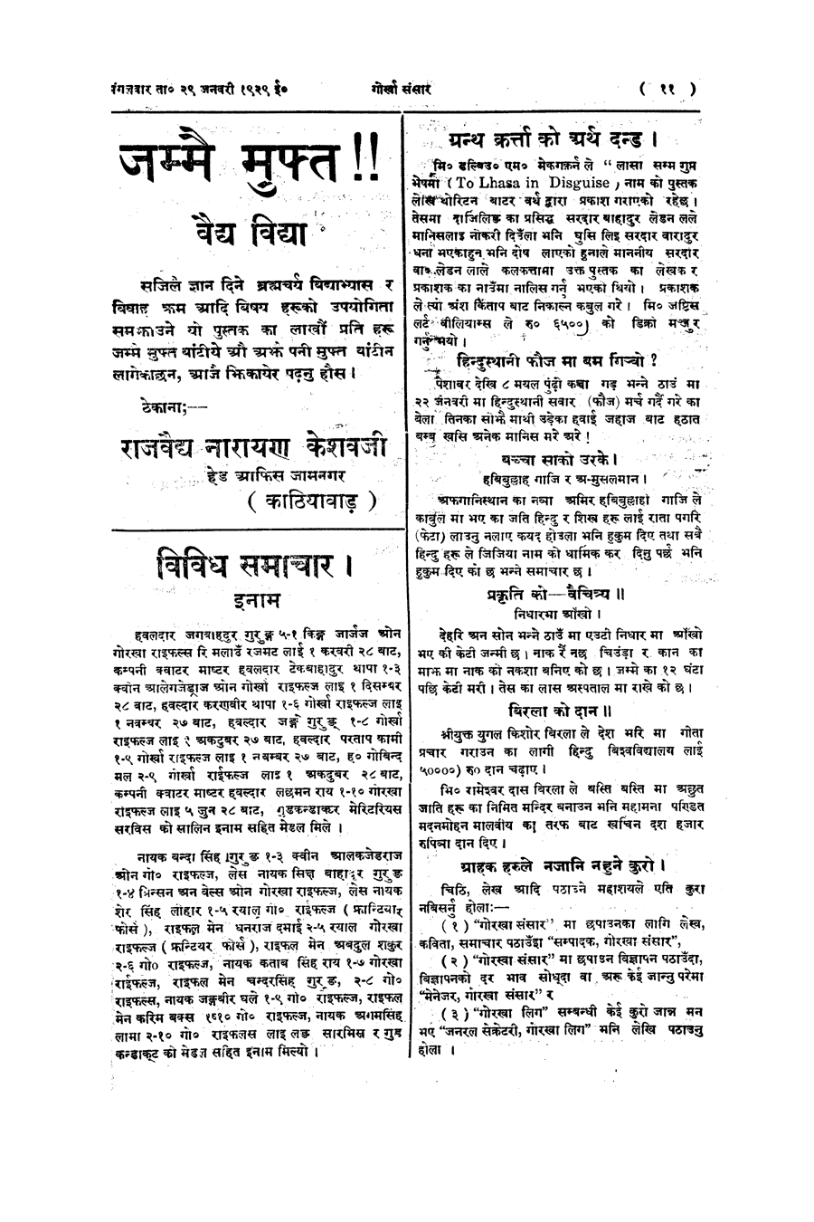 Gorkha Sansar, 29 Jan 1929, page 11