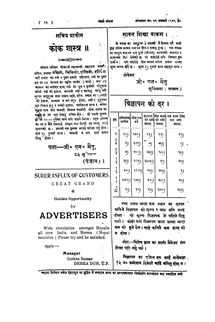 Gorkha Sansar, 29 Jan 1929, page 12