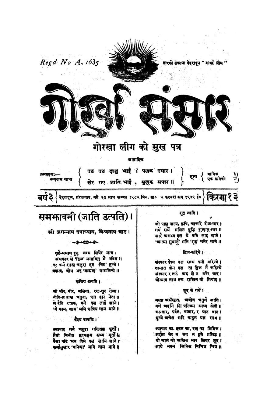 Gorkha Sansar, 5 Feb 1929, page 1