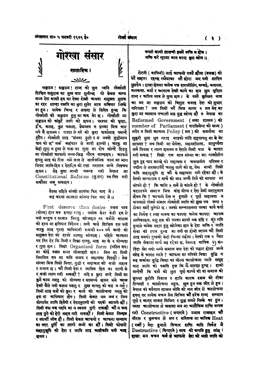 Gorkha Sansar, 5 Feb 1929, page 3