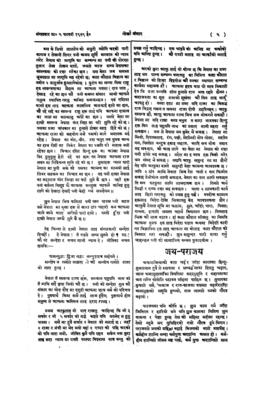 Gorkha Sansar, 5 Feb 1929, page 5