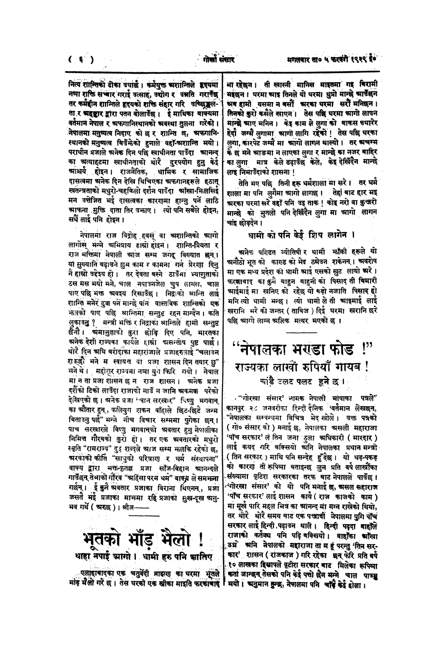 Gorkha Sansar, 5 Feb 1929, page 6