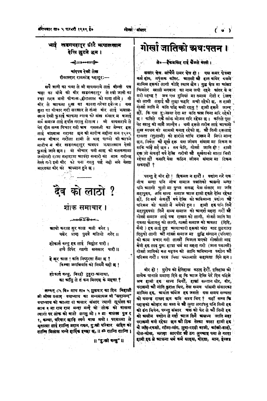 Gorkha Sansar, 5 Feb 1929, page 7