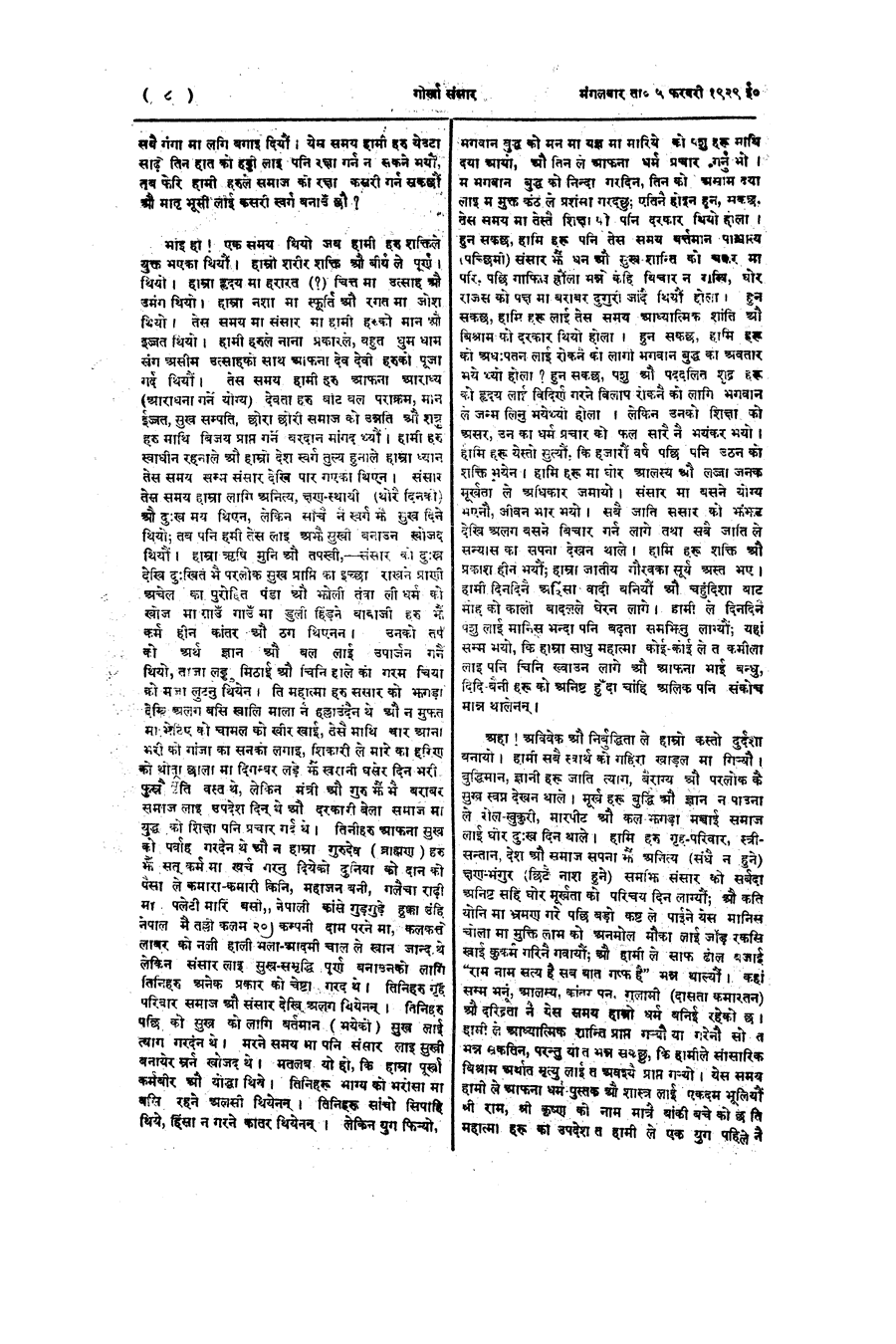 Gorkha Sansar, 5 Feb 1929, page 8