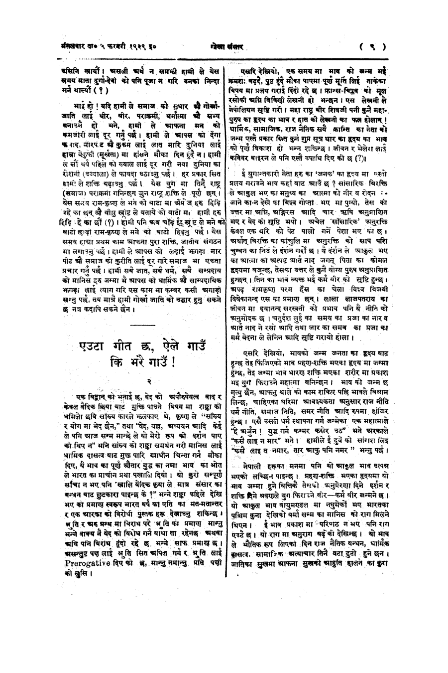 Gorkha Sansar, 5 Feb 1929, page 9
