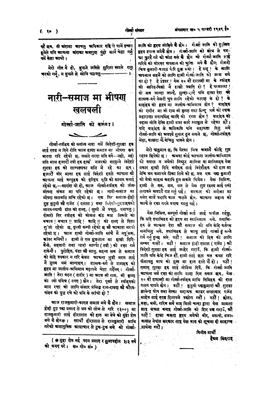 Gorkha Sansar, 5 Feb 1929, page 10