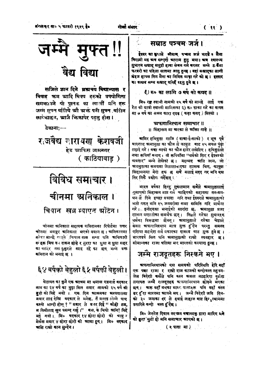 Gorkha Sansar, 5 Feb 1929, page 11