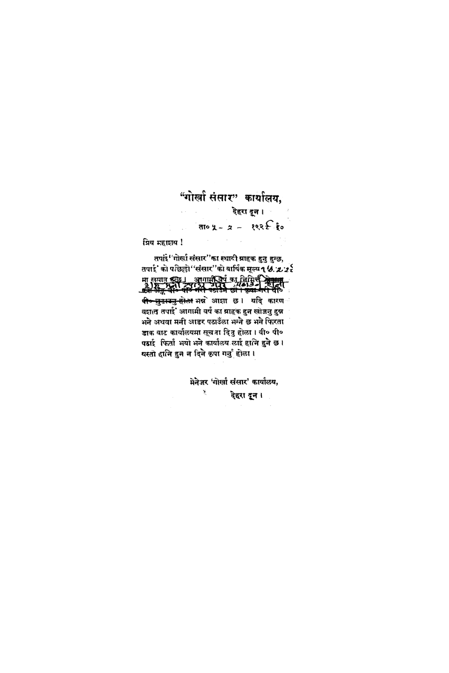 Gorkha Sansar, 5 Feb 1929, page 13