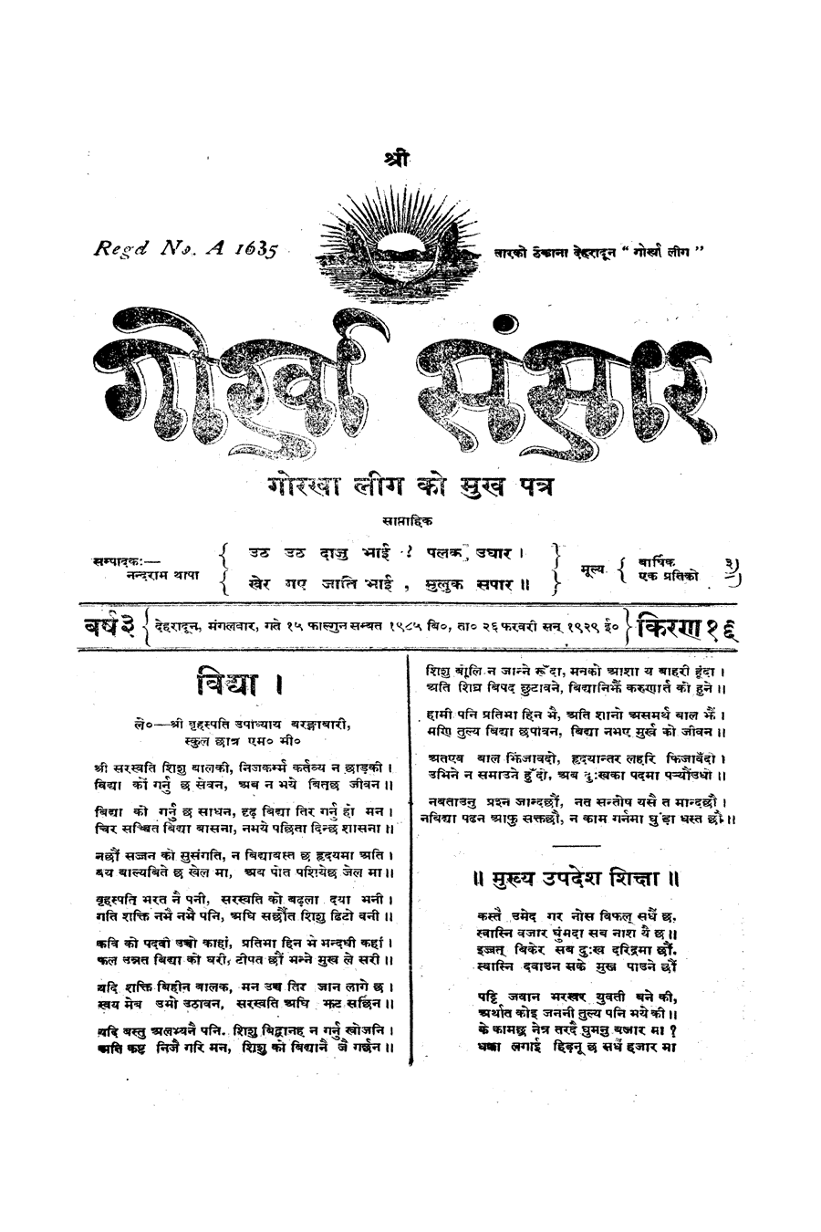 Gorkha Sansar, 26 Feb 1929, page 1