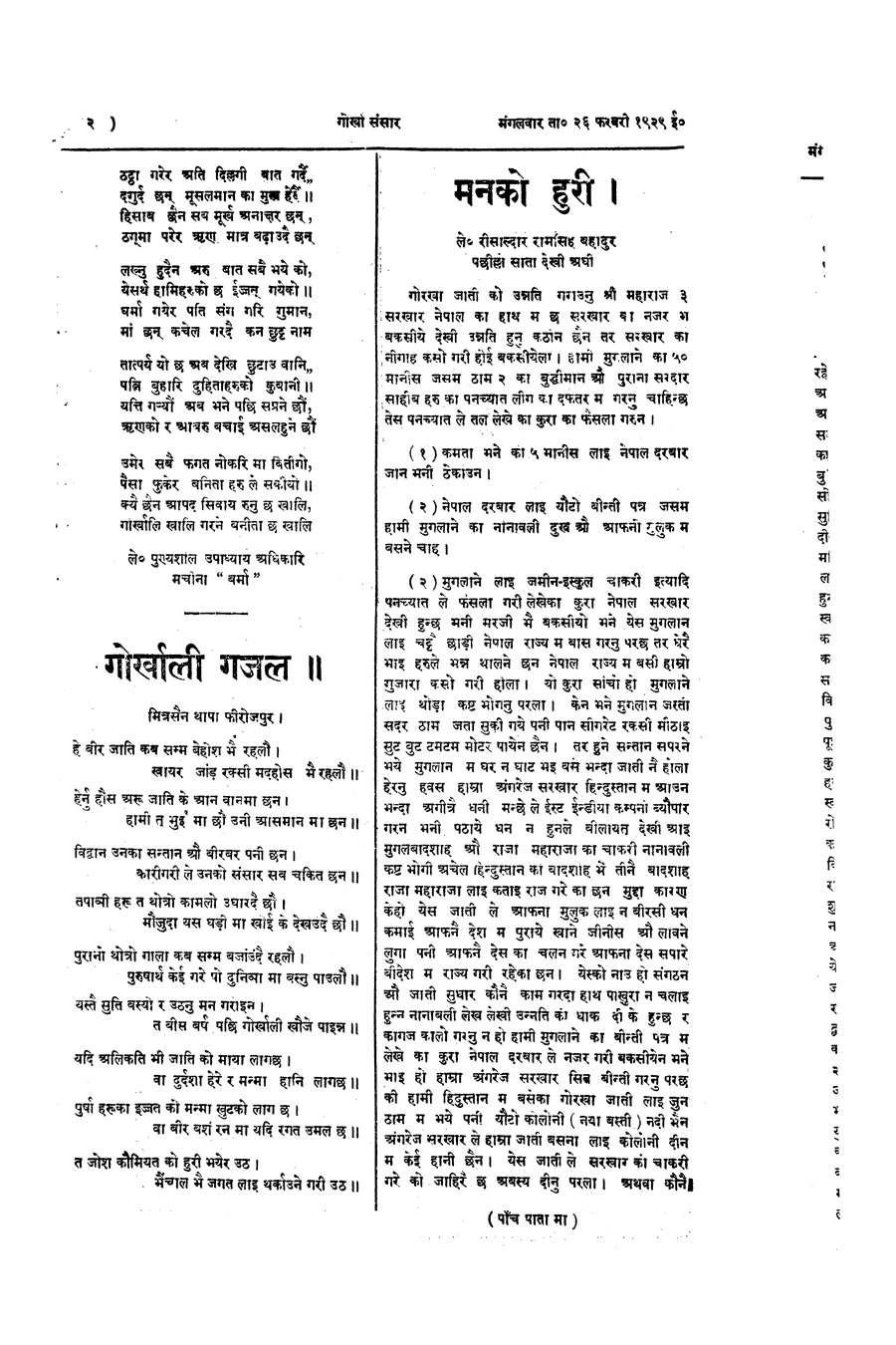 Gorkha Sansar, 26 Feb 1929, page 2