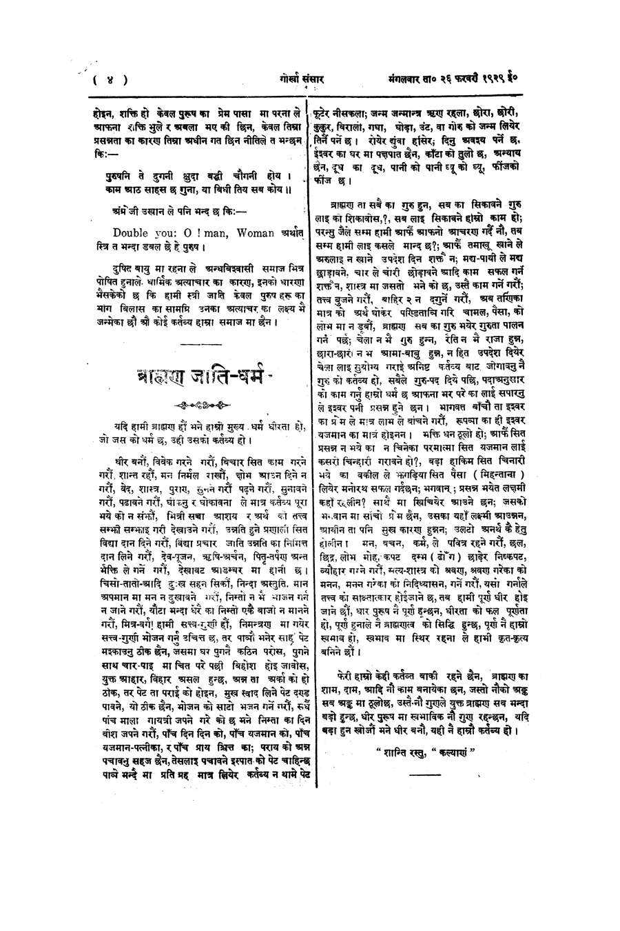 Gorkha Sansar, 26 Feb 1929, page 4