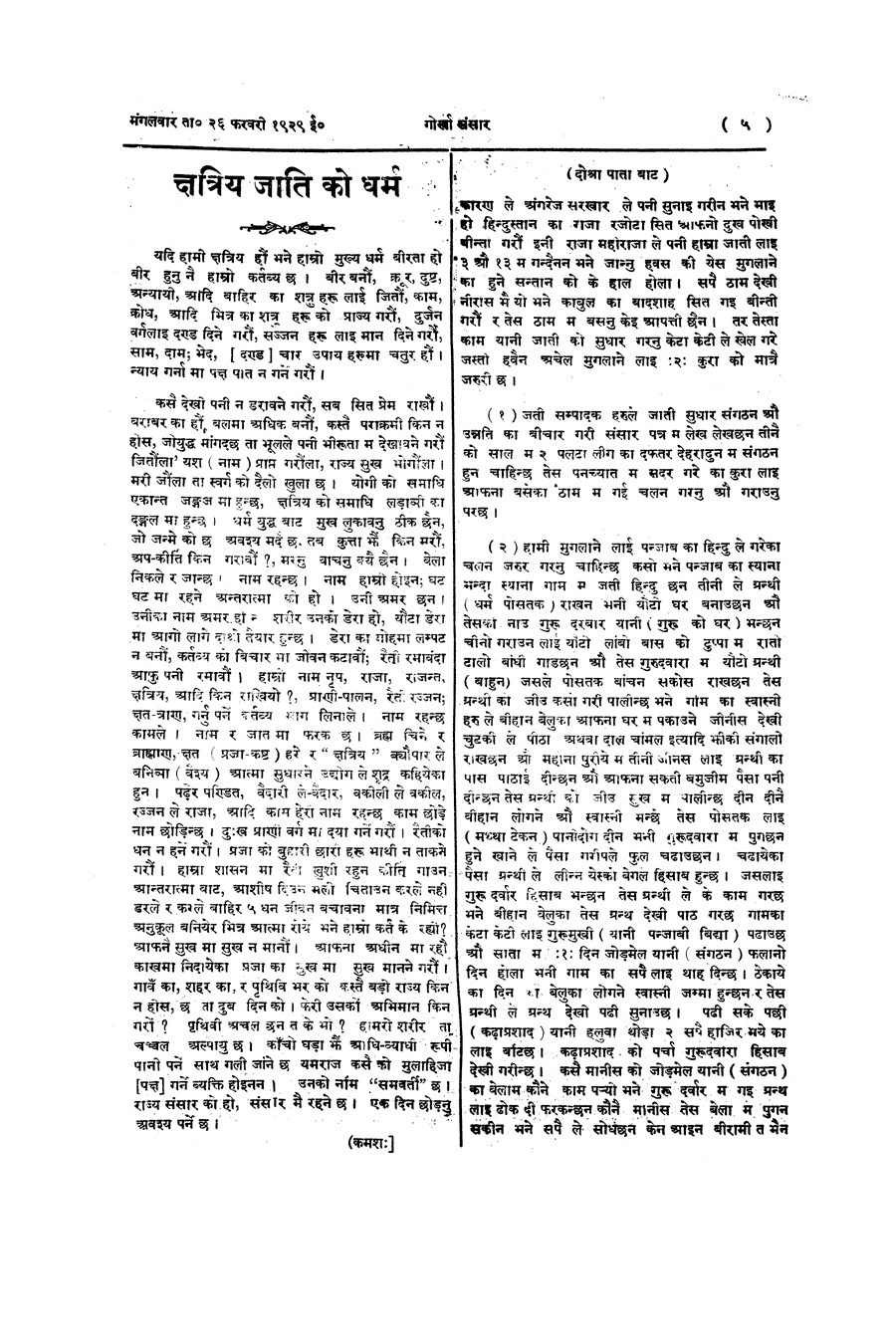 Gorkha Sansar, 26 Feb 1929, page 5