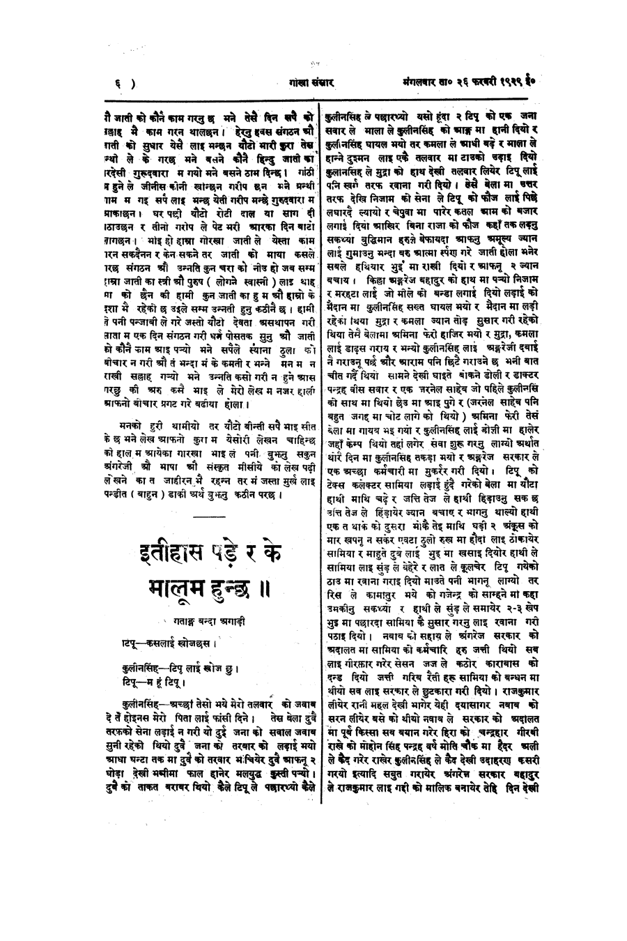 Gorkha Sansar, 26 Feb 1929, page 6