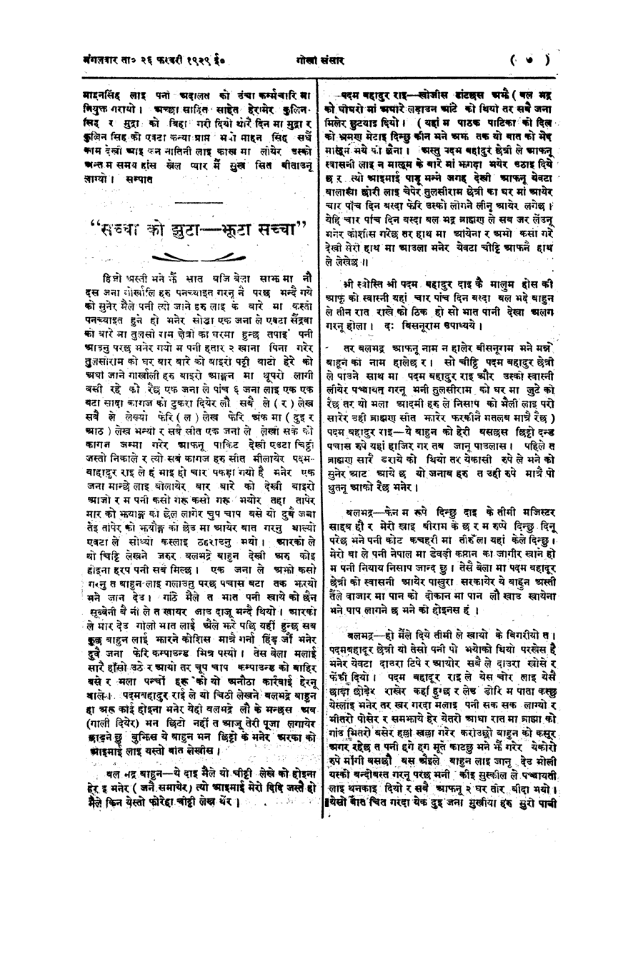 Gorkha Sansar, 26 Feb 1929, page 7