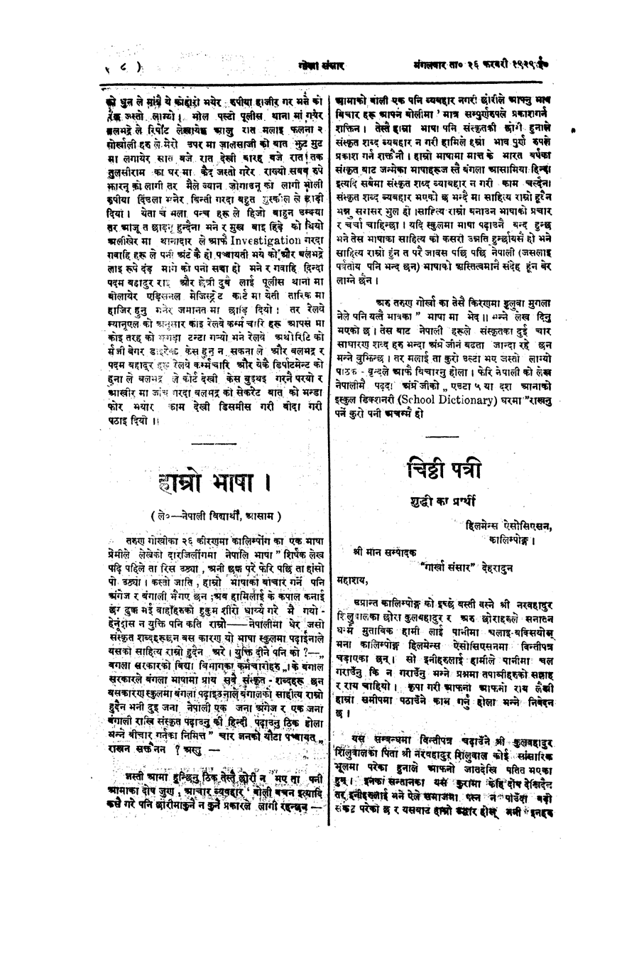Gorkha Sansar, 26 Feb 1929, page 8