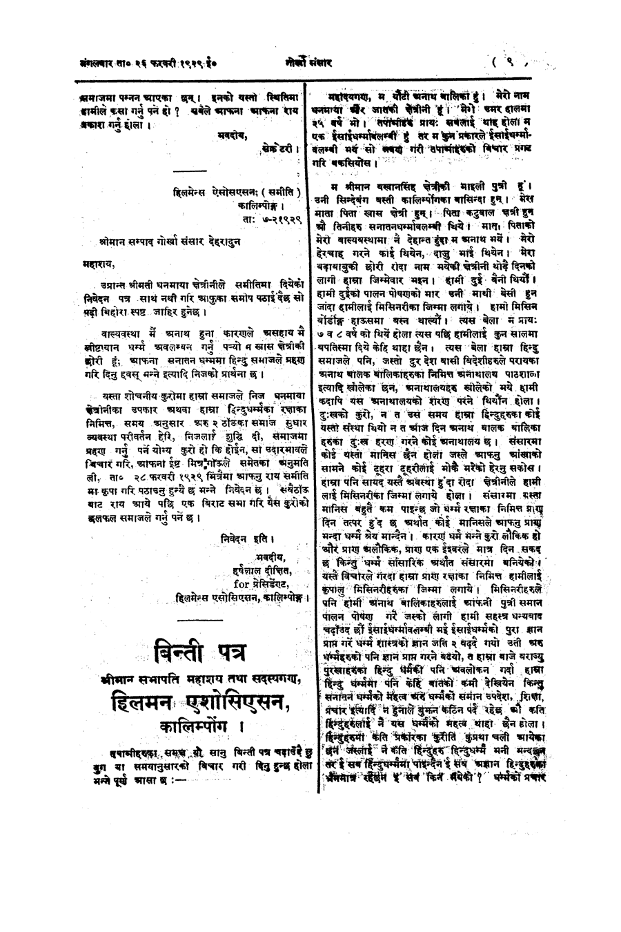 Gorkha Sansar, 26 Feb 1929, page 9
