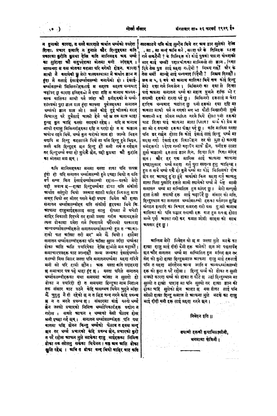 Gorkha Sansar, 26 Feb 1929, page 10