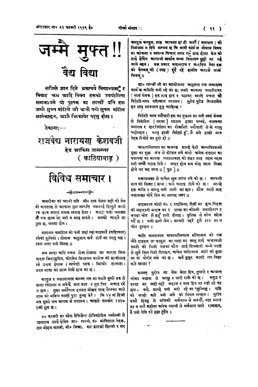 Gorkha Sansar, 26 Feb 1929, page 11