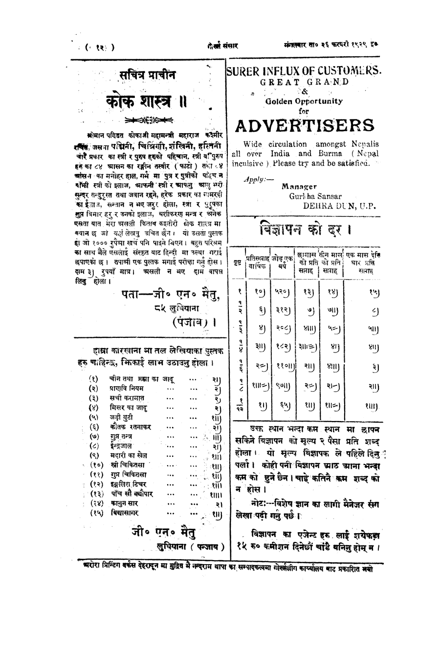 Gorkha Sansar, 26 Feb 1929, page 12