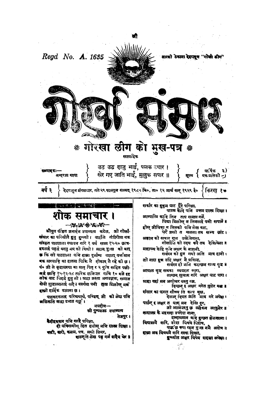 Gorkha Sansar, 12 Mar 1929, page 1